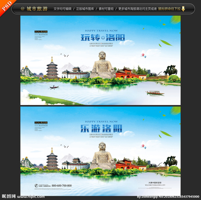 洛陽旅游設(shè)計(jì)圖庫 海報(bào)與廣告設(shè)計(jì)的靈感源泉