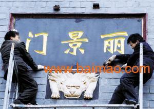 洛陽標牌制作與代理代辦服務全解析