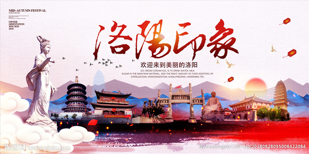 古都新韻 洛陽印象設計圖的創意演繹與視覺呈現