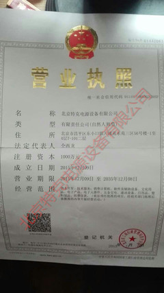 北京特克電源設(shè)備 專注于高端技術(shù)服務(wù)與電源解決方案